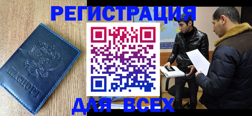 прописка штамп в Ухте